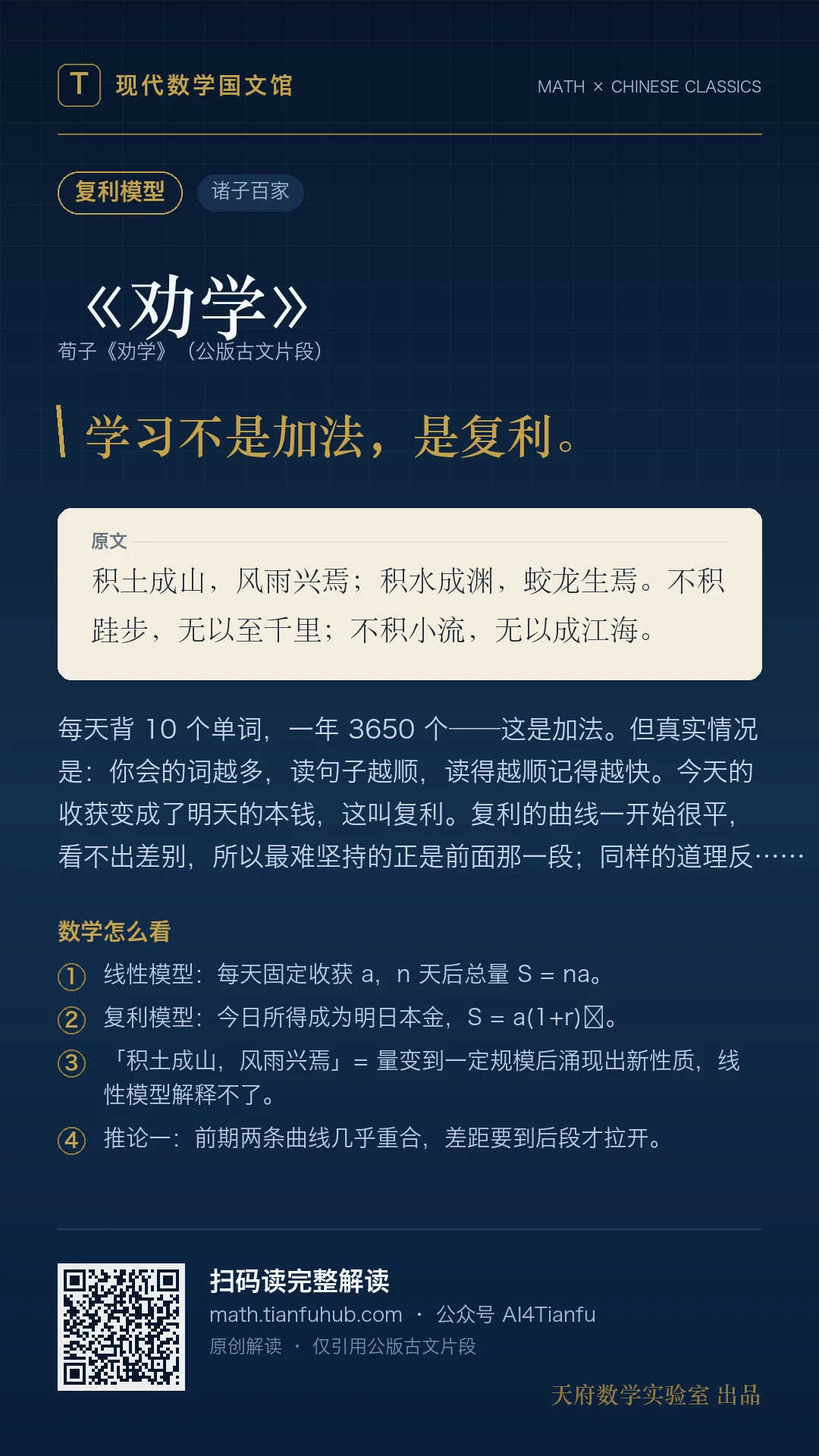 荀子《劝学》：学习积累的复利模型