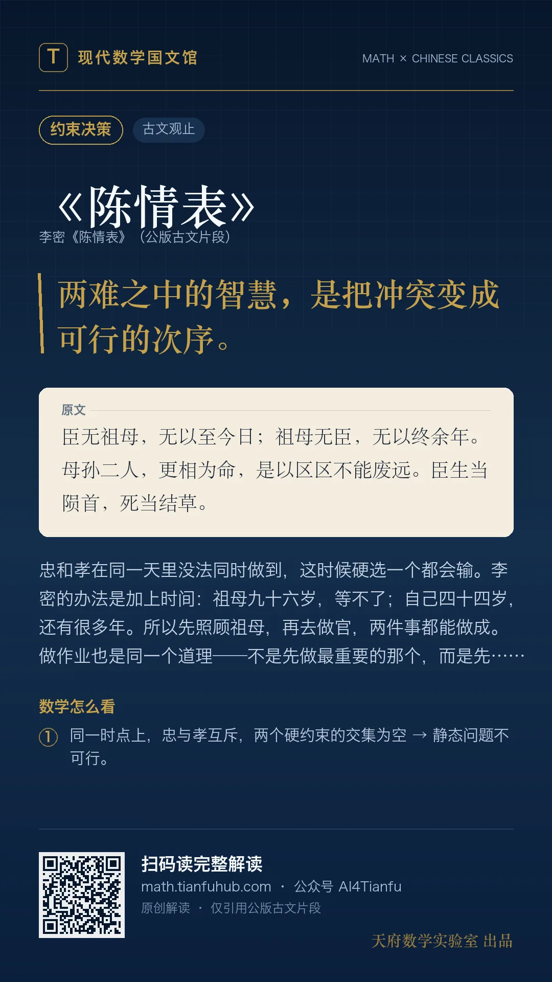 《陈情表》:约束条件下的情感决策 · 9:16 海报