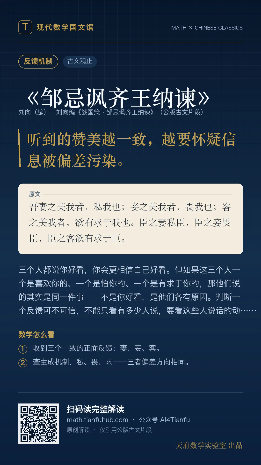 《邹忌讽齐王纳谏》:信息偏差与反馈机制 · 9:16 海报