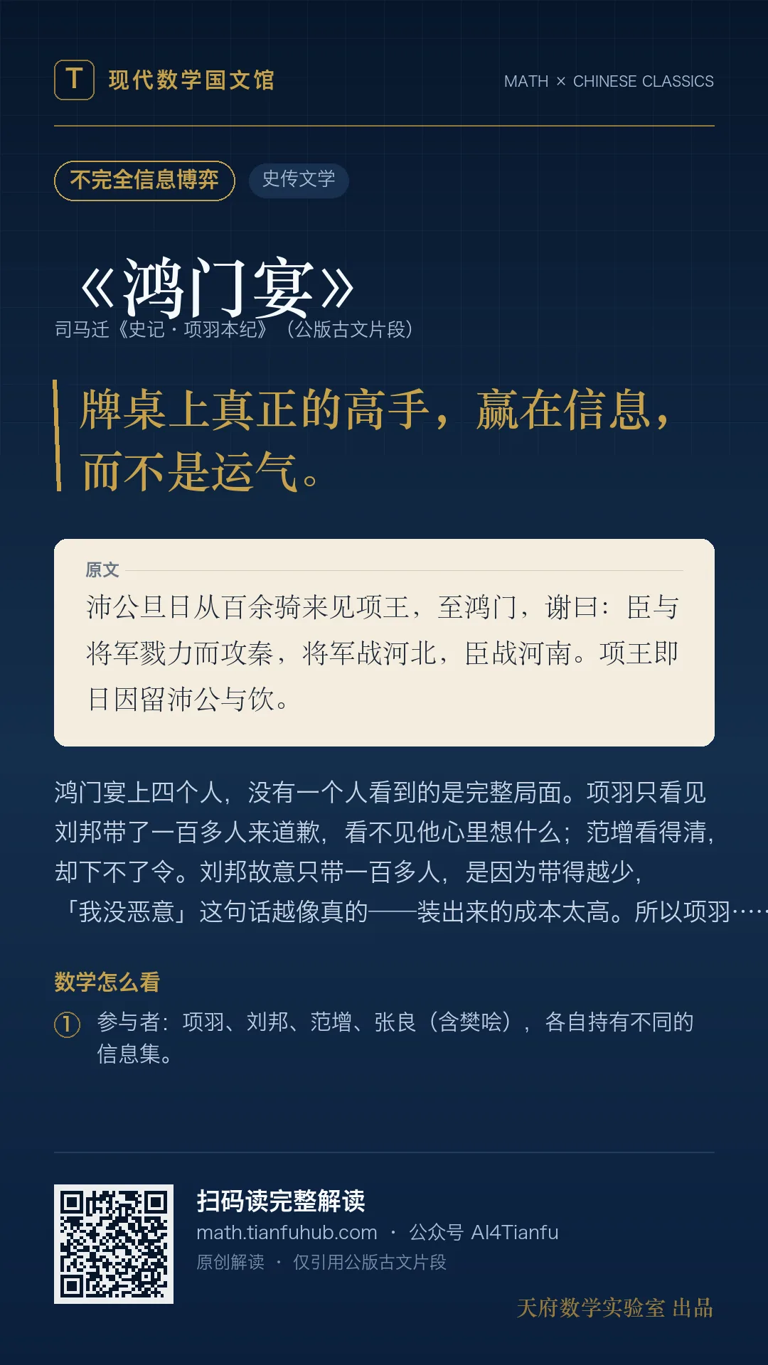 《鸿门宴》:不完全信息博弈 · 9:16 海报