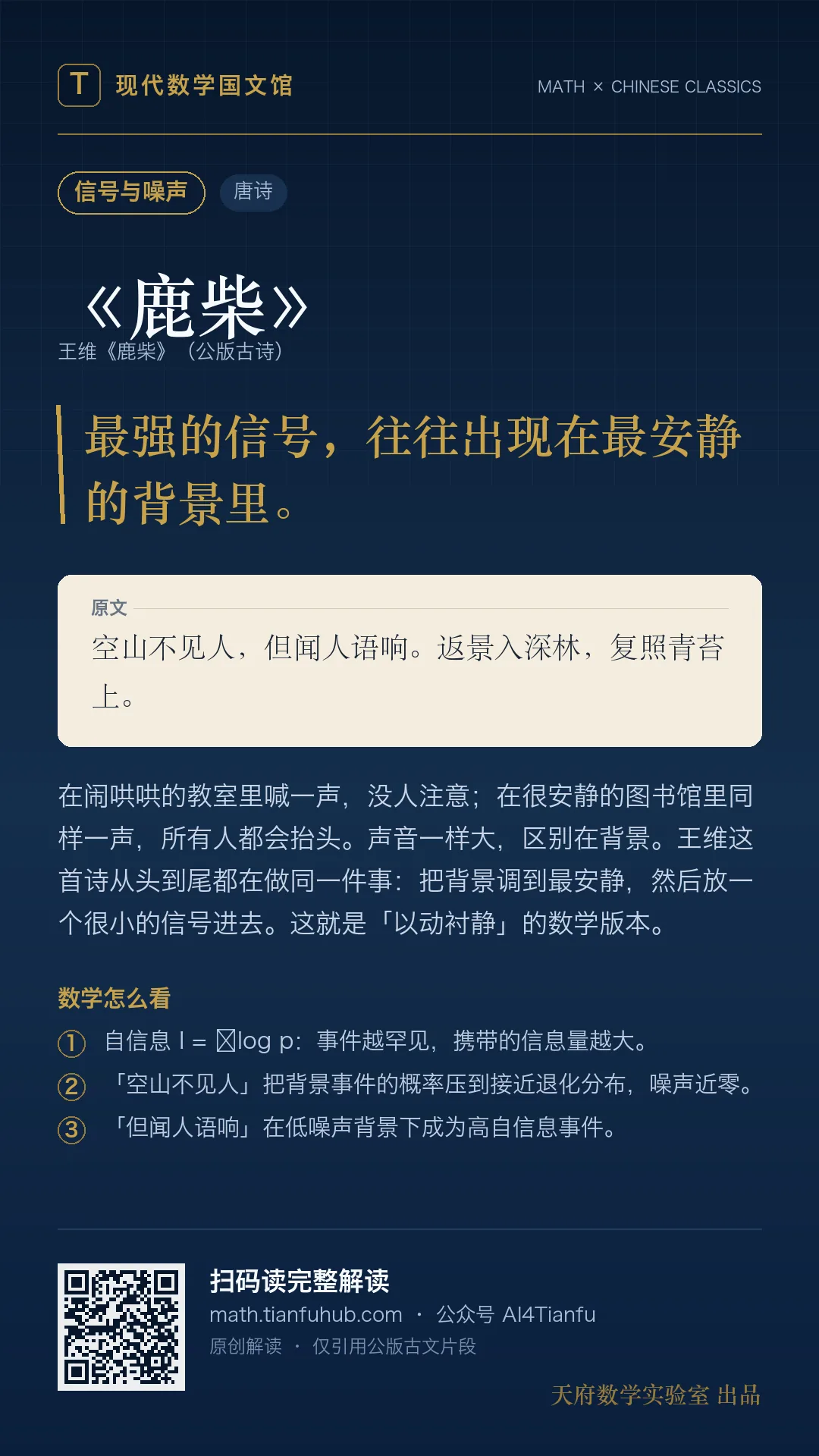 王维《鹿柴》：信号、噪声与稀疏信息