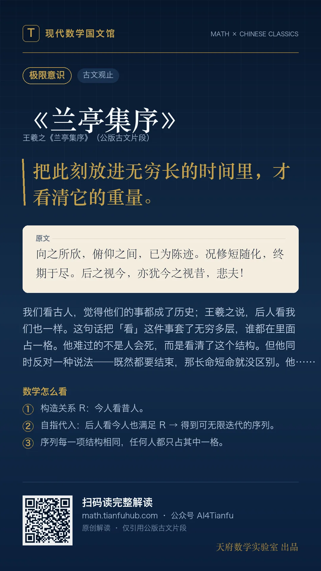 《兰亭集序》:时间流动、极限意识与人生连续性 · 9:16 海报
