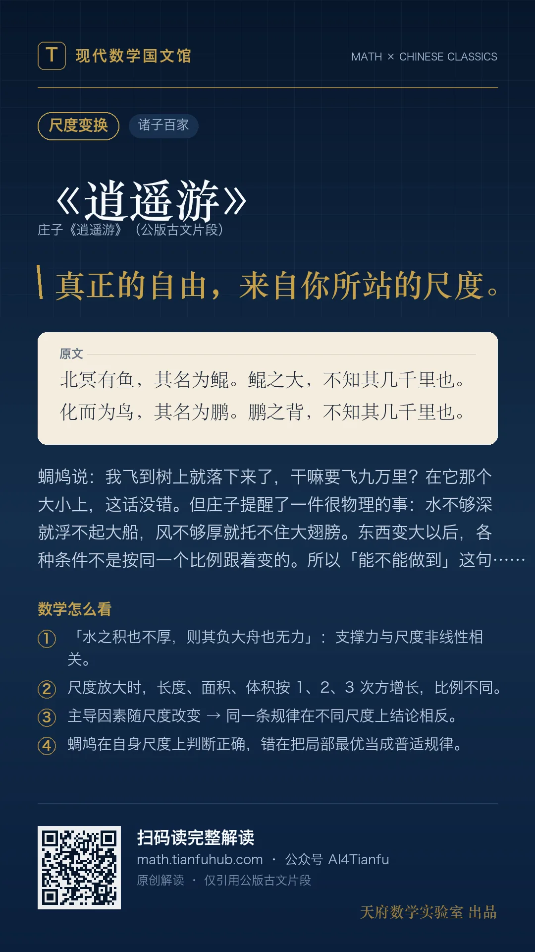 庄子《逍遥游》:尺度变换与自由空间 · 9:16 海报